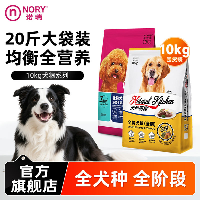 诺瑞狗粮牛肉成幼犬粮10kg通用小中大型20斤实惠装官方旗舰店正品