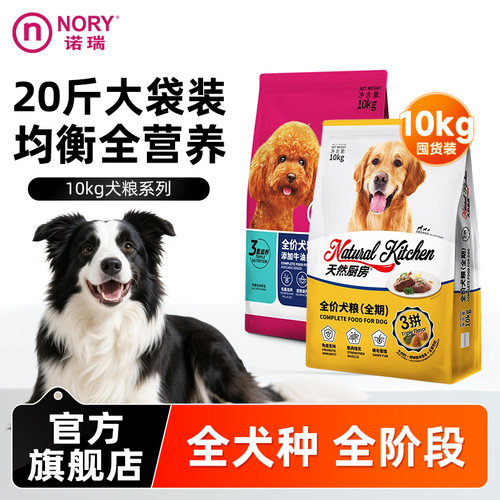 20斤大包装全价犬粮诺瑞