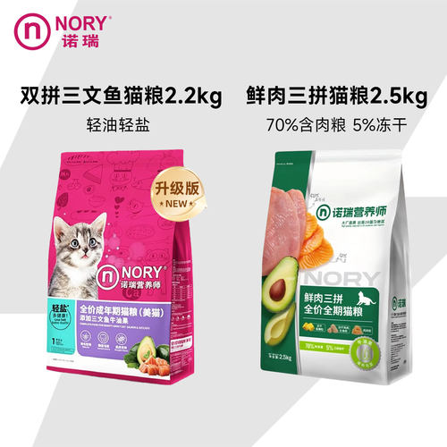 诺瑞三文鱼营养猫粮成猫粮2.2kg可选牛油果官方旗舰店正品宠物