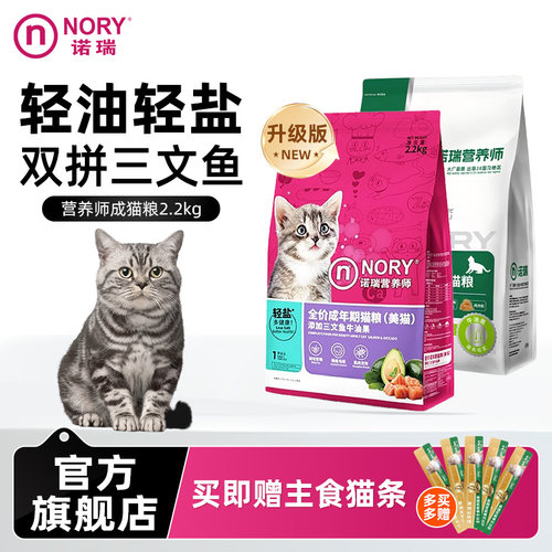 诺瑞成猫粮三文鱼牛油果2.2kg可选主食官方旗舰店正品布偶宠物猫