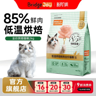 比瑞吉俱乐部猫粮M85低温烘焙猫粮2kg全期全价主食布偶暹罗宠物猫