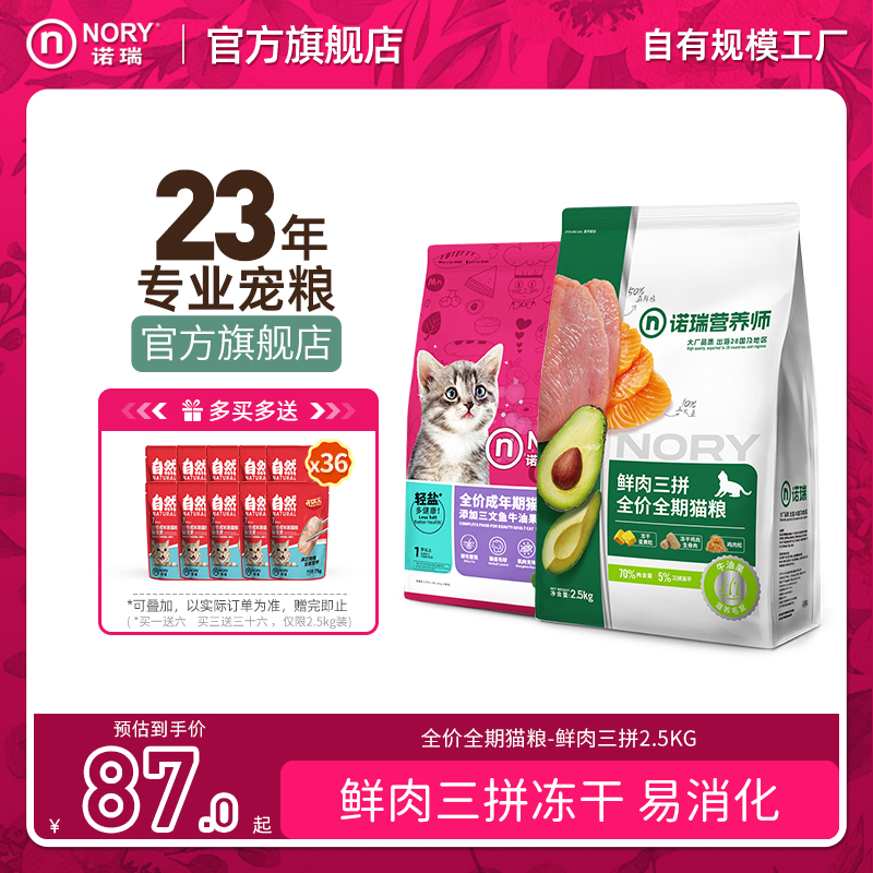诺瑞全价牛油果全期猫粮2.2kg