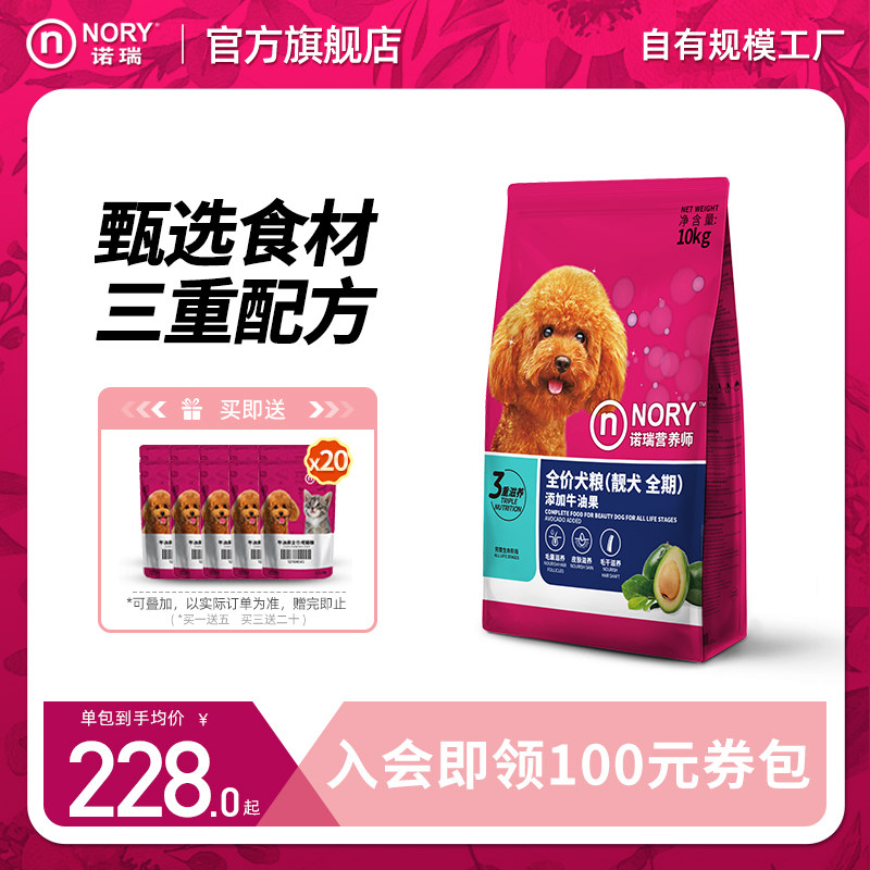 诺瑞 旗舰店官方正品牛油果狗粮10kg 全价全期小型大型成犬粮20斤