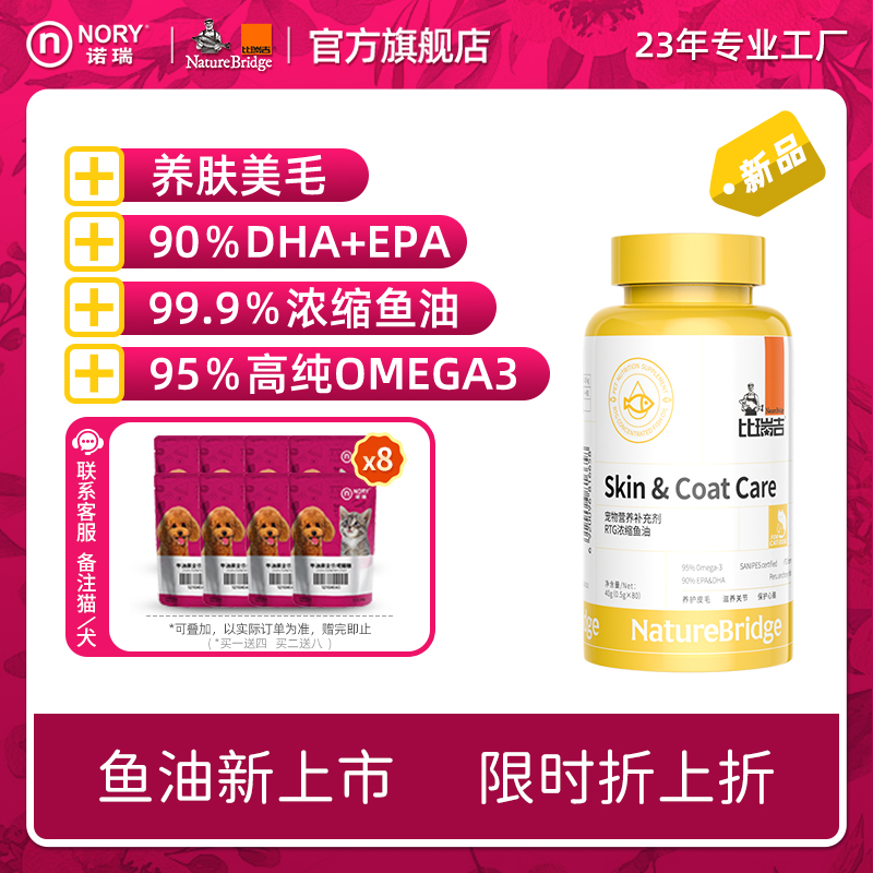 比瑞吉RTG深海浓缩鱼油美毛护肤