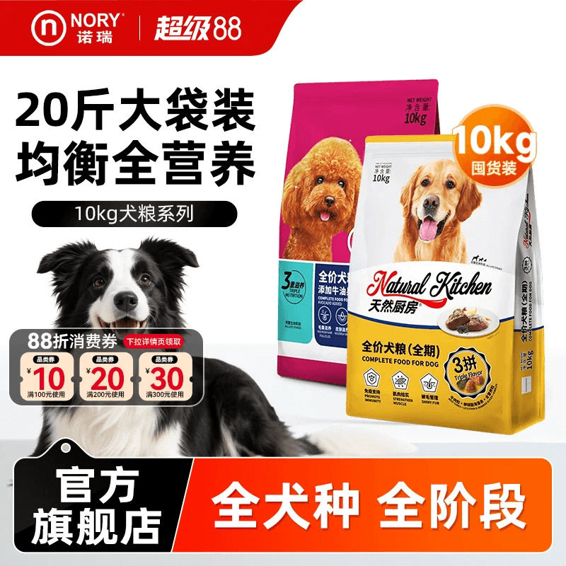 诺瑞狗粮牛肉成幼犬粮10kg通用小中大型20斤实惠装官方旗舰店正品