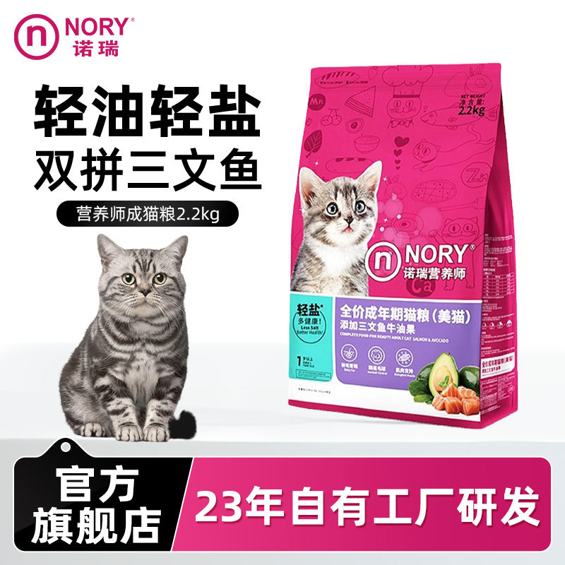诺瑞成猫粮三文鱼牛油果2.2kg主食官方旗舰店正品布偶宠物猫咪粮,宠物/宠物食品及用品,猫全价膨化粮,淘宝优惠券,粉丝福利购,淘宝优惠卷