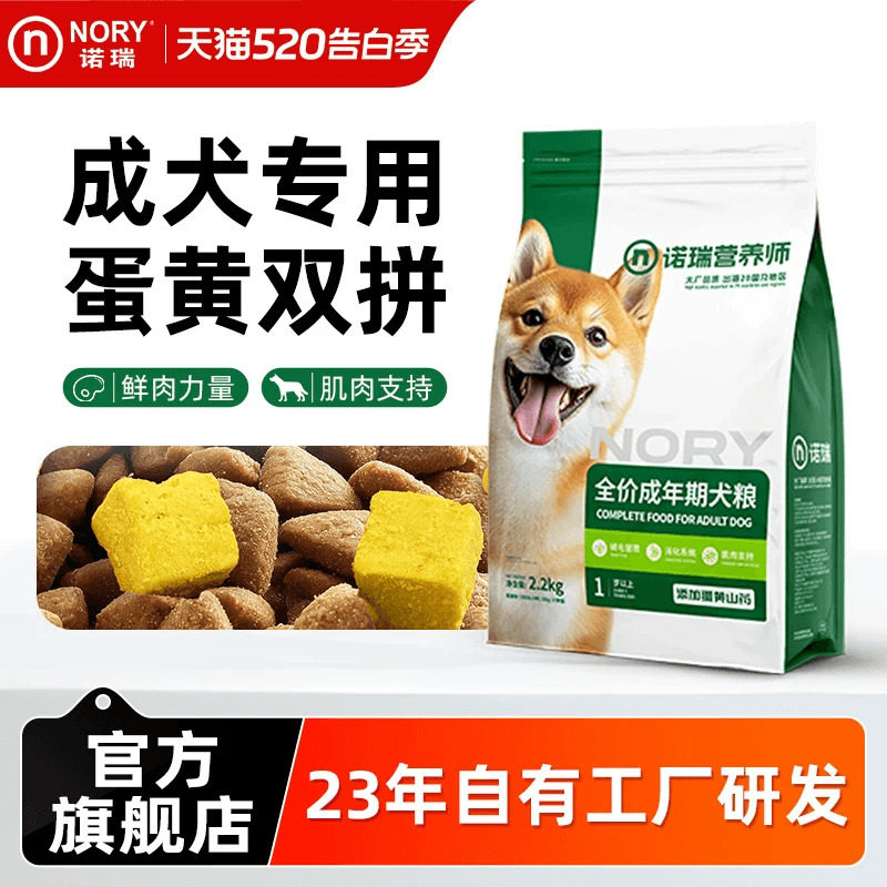 诺瑞狗粮蛋黄双拼成犬粮2.2kg鲜鸡肉小中大型通用官方旗舰店正品