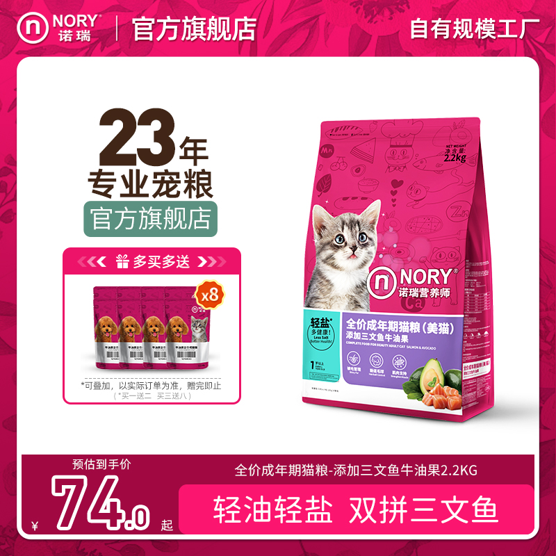 诺瑞牛油果冻干双拼猫粮