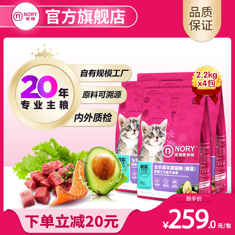 诺瑞牛油果三文鱼成猫粮营养通用猫粮性价比流浪猫粮8.8/22kg