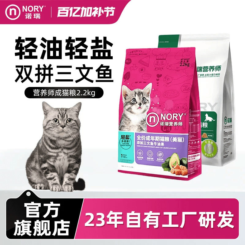 诺瑞成猫粮三文鱼牛油果2.2kg可选主食官方旗舰店正品布偶宠物猫