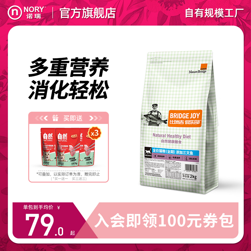 比瑞吉俱乐部室内成猫粮2kg