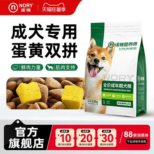 诺瑞狗粮蛋黄双拼成犬粮2.2kg鲜鸡肉小中大型通用官方旗舰店正品