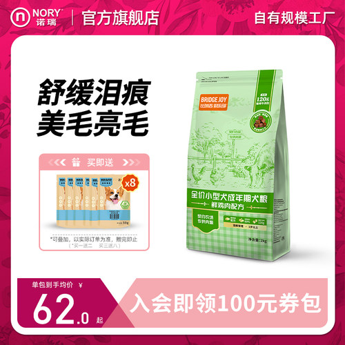 全价小型成年期鲜鸡肉犬粮2kg