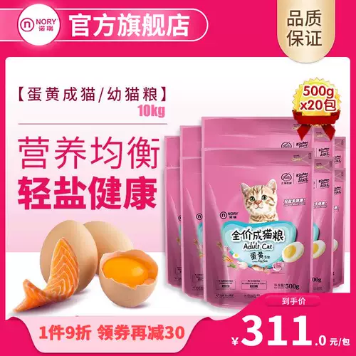 [Shangchao те же деньги] Norrui Yansanta Cat Food 10 кг в кот -котята, куклы с голубыми кошками, британская короткая кошачья еда 20 фунтов