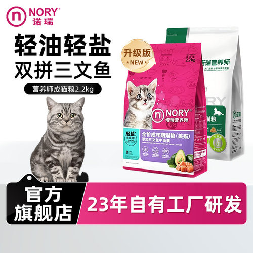 诺瑞三文鱼营养猫粮成猫粮2.2kg可选百亿补贴官方旗舰店正品宠物
