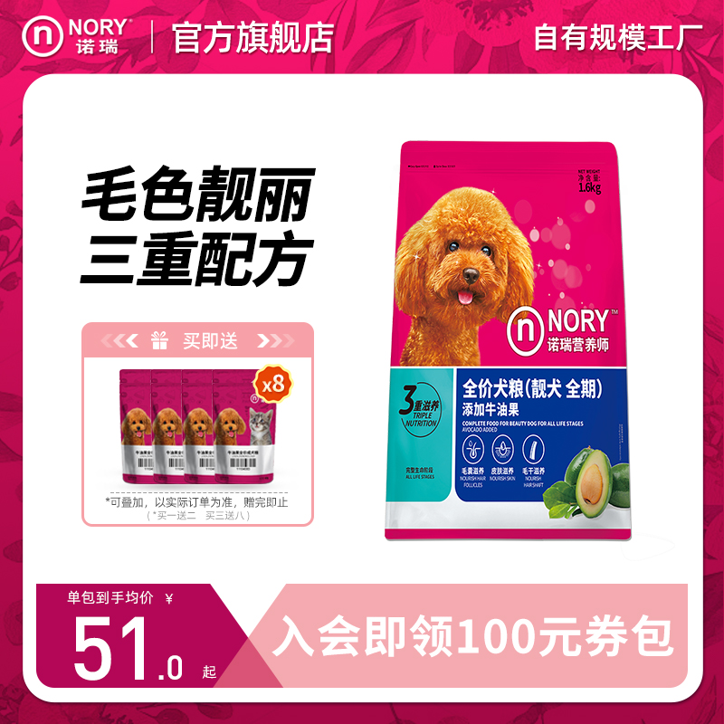 诺瑞全期牛油果双拼狗粮1.6kg