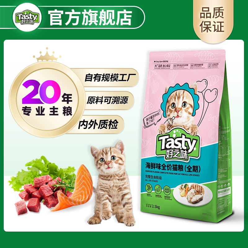 诺瑞好之味海鲜全价成猫粮2.5kg鱼肉海藻猫粮5斤装旗舰店官方正品