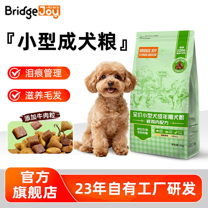 比瑞吉俱乐部狗粮小型成犬粮2kg鸡肉柴犬比熊泰迪小狗通用4斤主食