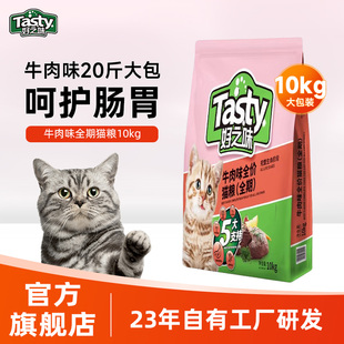 好之味猫粮10kg全期牛肉味成幼猫20斤囤货大包装布偶宠物通用主食