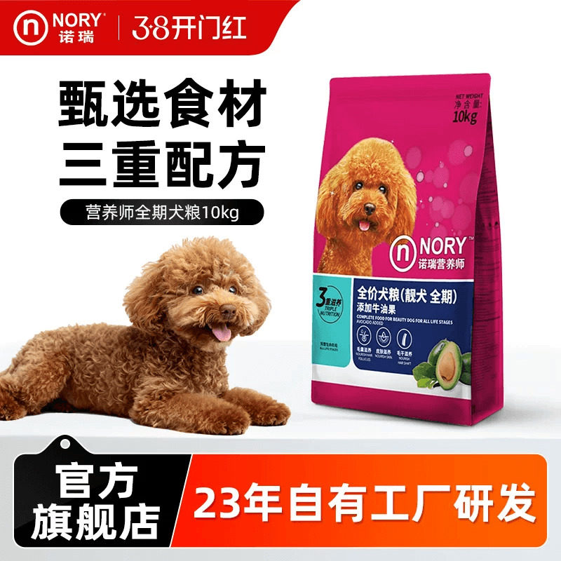 诺瑞狗粮添加牛油果全期成幼老犬粮10kg官方旗舰店正品20斤实惠装