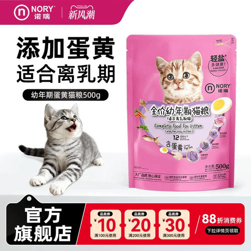 诺瑞幼猫粮500g蛋黄全价奶糕小猫咪通用试吃装主粮官方旗舰店正品