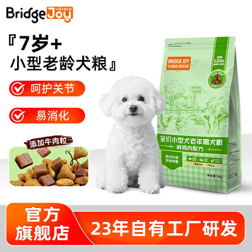比瑞吉俱乐部狗粮小型老年犬粮2kg老龄犬主食泰迪比熊宠物狗通用