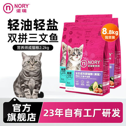 诺瑞成猫粮三文鱼牛油果8.8kg囤货主食官方旗舰店正品布偶宠物猫