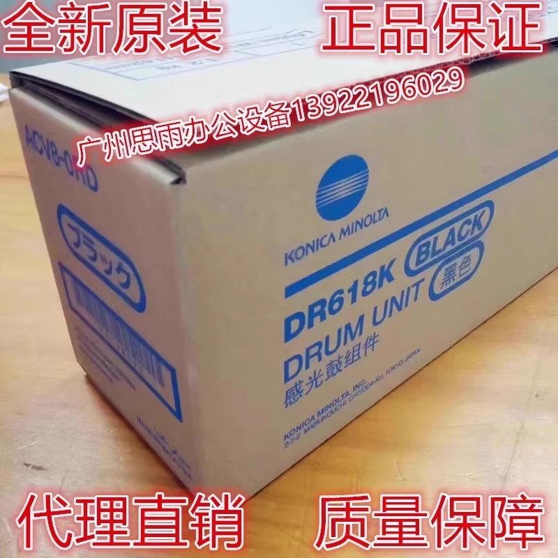 原装 柯尼卡美能达C450i C550i C750i 450i 550i套鼓 硒鼓DR618K