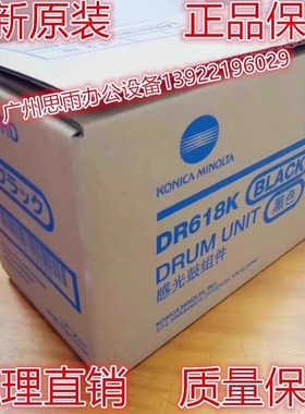 原装 柯尼卡美能达C450i C550i C750i 450i 550i套鼓 硒鼓DR618K