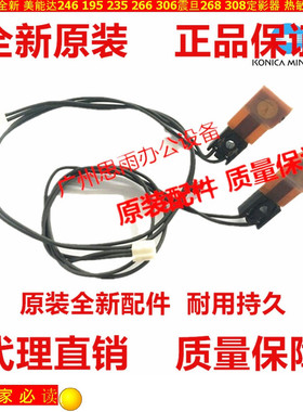 原装 美能达7221i 7223i 7228i 226i 246i 266i 306i定影热敏电阻