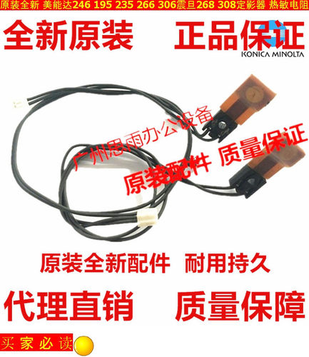 柯尼卡美能达配件原装正品热敏