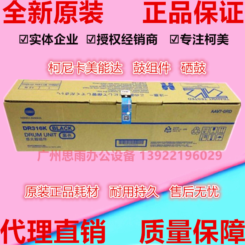 柯尼卡美能达C300i鼓组件 C360i感光鼓 套鼓 DR316CMYK 原装鼓架 办公设备/耗材/相关服务 复印机配件 原图主图