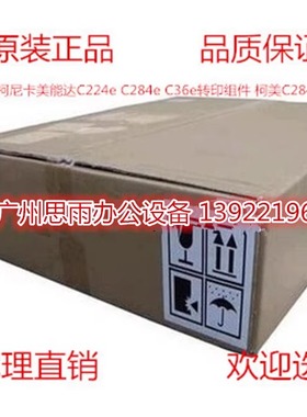 原装 柯美柯尼卡美能达C221 C281 C224 C284 C364 转印带转印组件