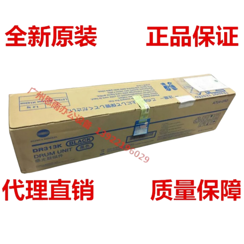 柯美DR313硒鼓组件 C308 C368 C458 558 C658套鼓C7930 感光鼓