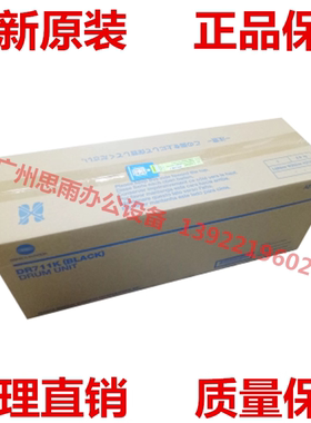 全新 美能达Bizhub654e 754e黑白机原装感光鼓组件 DR711K硒鼓