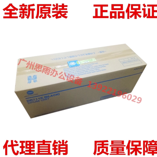 全新 美能达Bizhub654e 754e黑白机原装感光鼓组件 DR711K硒鼓