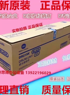 全新柯美DR215套鼓 汉光 HGFC5226 长城CM8028DN硒鼓 感光鼓 组件