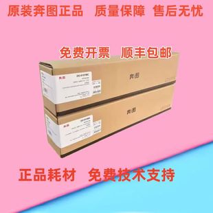 奔图DO 9709感光鼓 910BK硒鼓 9705 复印机鼓 彩鼓CM9105 全新原装