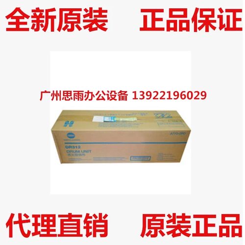 原装 柯美BH367 287 227 美能达BH7528感光鼓组件DR312 套鼓硒鼓
