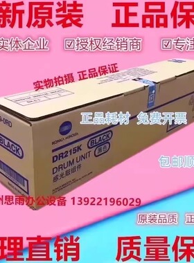 美能达C226套鼓DR215 柯美C266 C7222显影组件 震旦C225 C265硒鼓