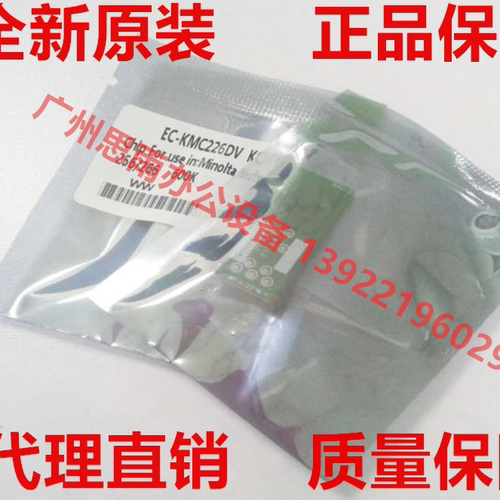 美能达BH227 287 367 7528震旦AD289S 369S 289e 鼓芯片 显影芯片