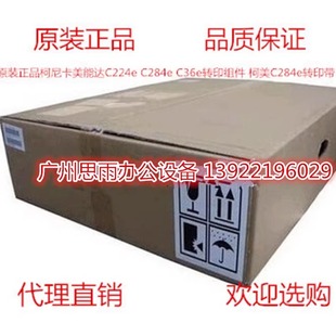 C360iC450iC750i转印带组件 C300iC7130i 全新 柯尼卡美能达C250i