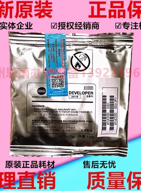 全新原装 柯尼卡美能达205i 246i 266i 306i 7223i 载体DV116铁粉