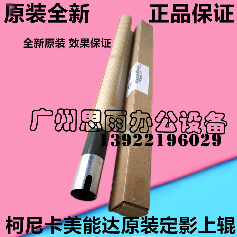 原装柯尼卡美能达205i 215i 225i 7121i震旦207 227定影加热上辊图片