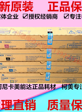 原装柯尼卡美能达TN626KYCM粉盒 C450i C550i 彩色复印机墨粉碳粉