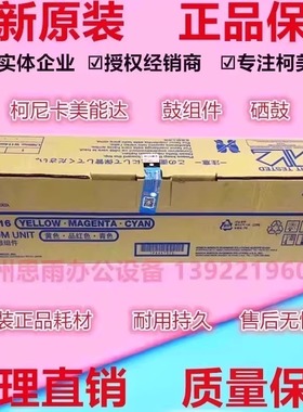 柯尼卡美能达C300i C360i C7130i套鼓  硒鼓感光鼓组件DR316K C M