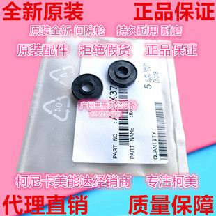 美能达206 188 246 7818震旦208 239磁辊间隙轮 195柯美7718 原装