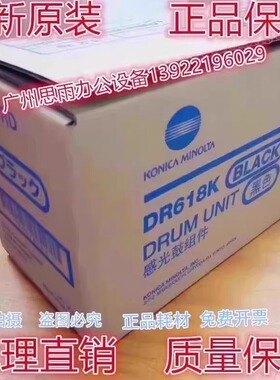 柯尼卡美能达DR618原装复印机bizhubC550i/C450i硒套鼓柯美DR618