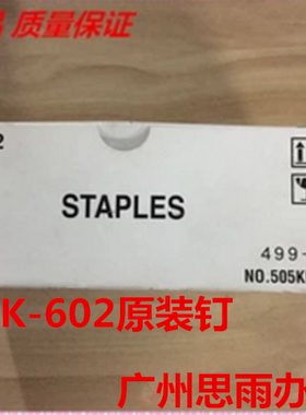柯尼卡美能达 柯美SK-602装订针FS-527装订器钉子分页器钉子