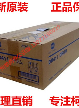 原装柯美BH223 7823 283 7828套鼓组件 美能达BH363 423硒鼓DR411